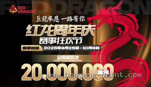 红龙周年庆赛事狂欢节